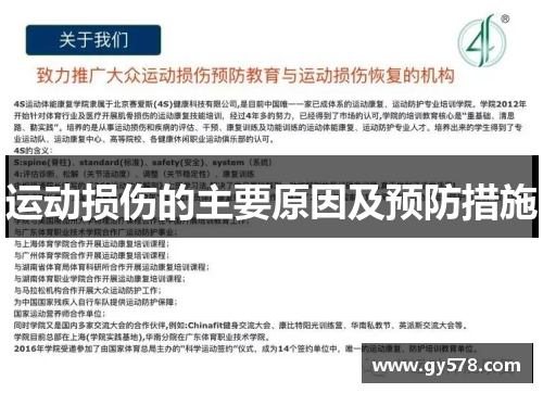 运动损伤的主要原因及预防措施