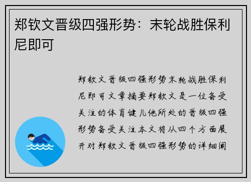 郑钦文晋级四强形势：末轮战胜保利尼即可✅